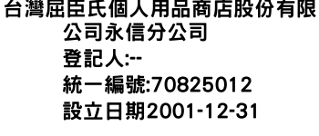 IMG-台灣屈臣氏個人用品商店股份有限公司永信分公司