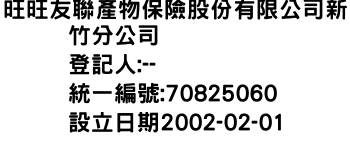 IMG-旺旺友聯產物保險股份有限公司新竹分公司