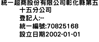 IMG-統一超商股份有限公司彰化縣第五十五分公司