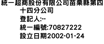 IMG-統一超商股份有限公司苗栗縣第四十四分公司