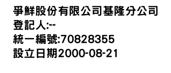 IMG-爭鮮股份有限公司基隆分公司