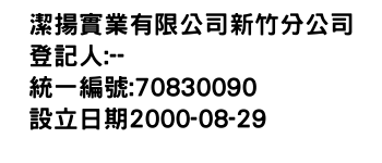 IMG-潔揚實業有限公司新竹分公司