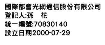 IMG-國際都會光網通信股份有限公司