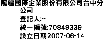 IMG-龍疆國際企業股份有限公司台中分公司