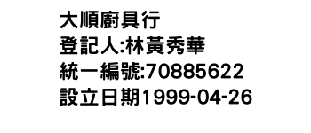 IMG-大順廚具行