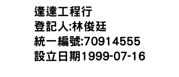 IMG-逢達工程行