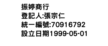 IMG-振婷商行