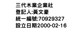 IMG-三代木業企業社