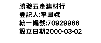 IMG-勝發五金建材行