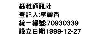 IMG-鈺雅通訊社