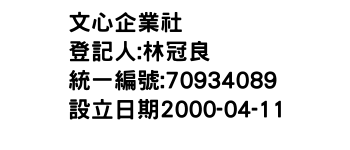 IMG-文心企業社