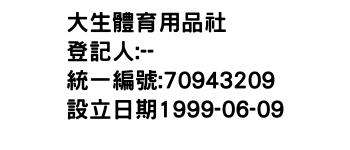 IMG-大生體育用品社