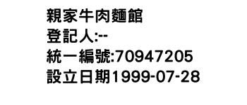 IMG-親家牛肉麵館