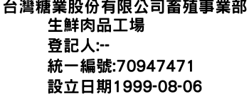 IMG-台灣糖業股份有限公司畜殖事業部生鮮肉品工場