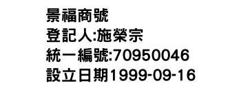 IMG-景福商號