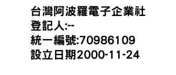 IMG-台灣阿波羅電子企業社