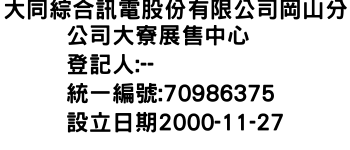 IMG-大同綜合訊電股份有限公司岡山分公司大寮展售中心