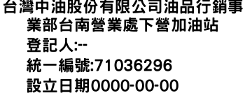 IMG-台灣中油股份有限公司油品行銷事業部台南營業處下營加油站