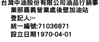 IMG-台灣中油股份有限公司油品行銷事業部嘉義營業處後壁加油站