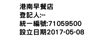 IMG-港南早餐店