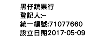 IMG-黑仔蔬果行