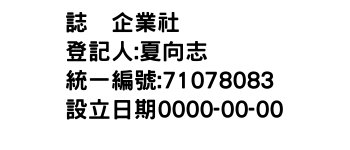 IMG-誌憙企業社