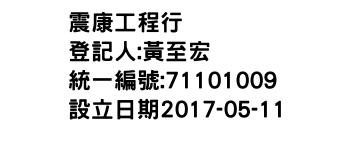 IMG-震康工程行