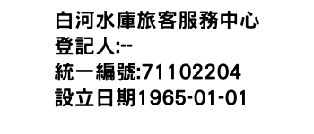 IMG-白河水庫旅客服務中心