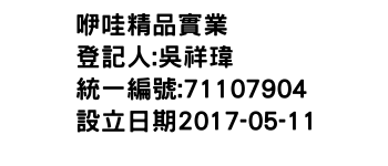 IMG-咿哇精品實業