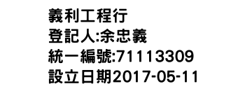 IMG-義利工程行