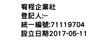 IMG-宥程企業社