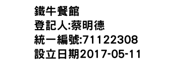 IMG-鐵牛餐館