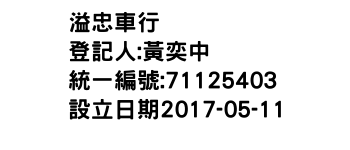 IMG-溢忠車行