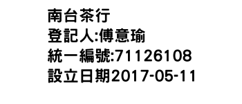 IMG-南台茶行