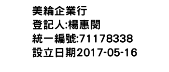 IMG-美綸企業行