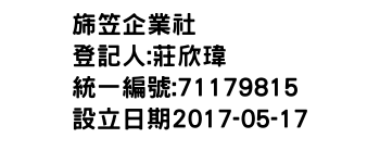 IMG-旆笠企業社