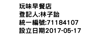 IMG-玩味早餐店