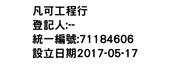IMG-凡可工程行