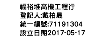 IMG-福裕堆高機工程行