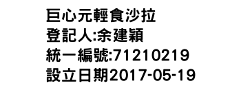 IMG-巨心元輕食沙拉