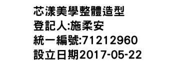 IMG-芯漾美學整體造型舘