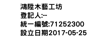 IMG-鴻陞木藝工坊