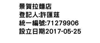 IMG-景賀拉麵店