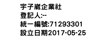 IMG-宇子崴企業社