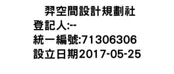 IMG-滙羿空間設計規劃社