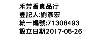 IMG-禾芳香食品行