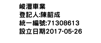 IMG-峻灃車業