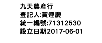 IMG-九天農產行