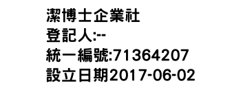 IMG-潔博士企業社