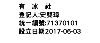 IMG-有点冰菓社